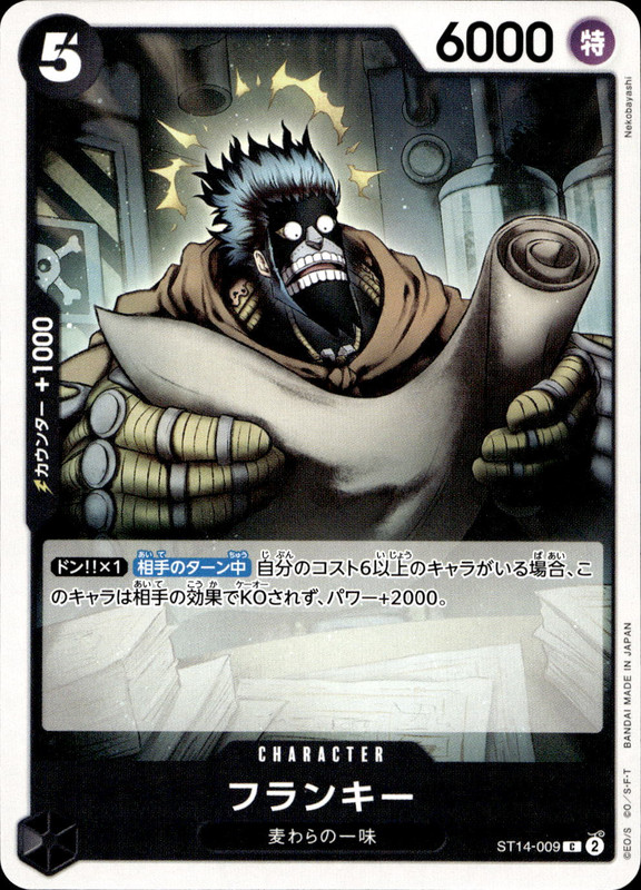 フランキー