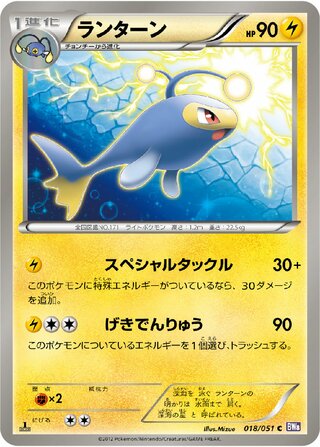 ランターン (1ED)