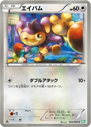 エイパム（1ED）