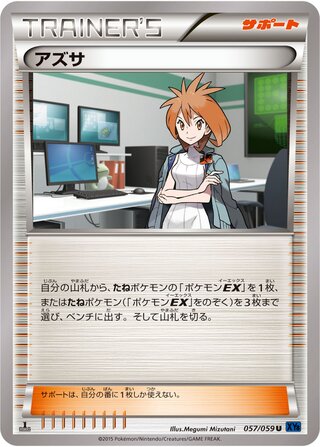 アズサ(1ED)