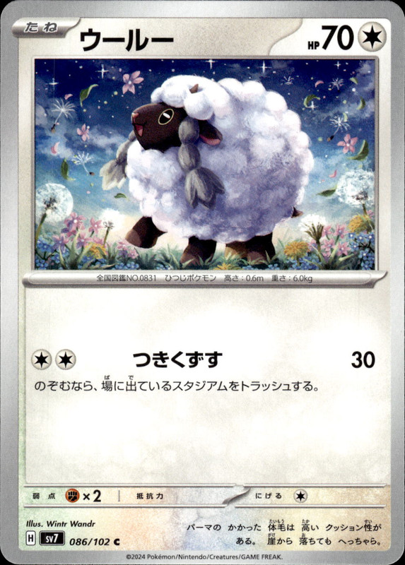 ウールー