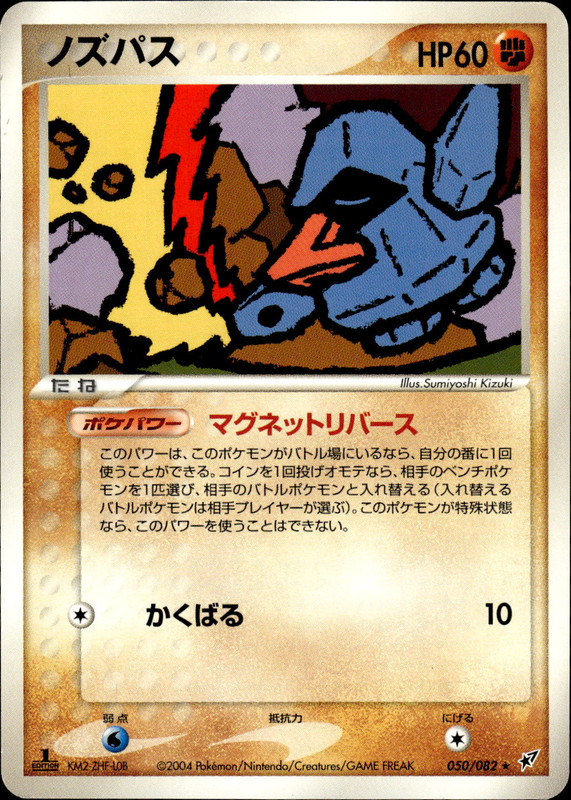 ノズパス (1ED)
