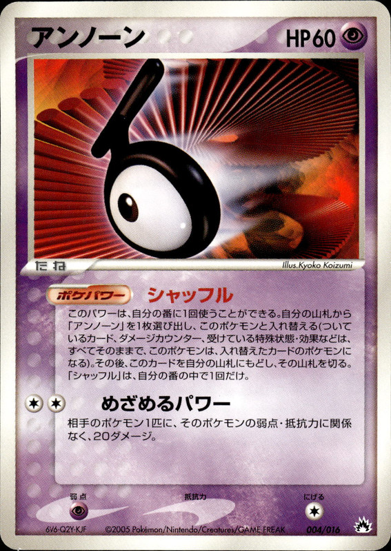 アンノーン (アンリミ)
