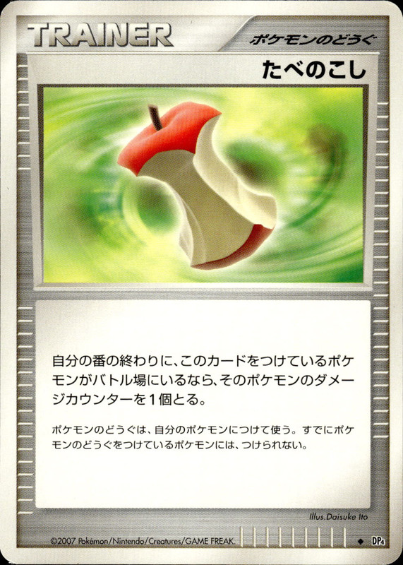 たべのこし (アンリミ)