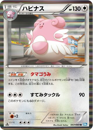 ハピナス (1ED)
