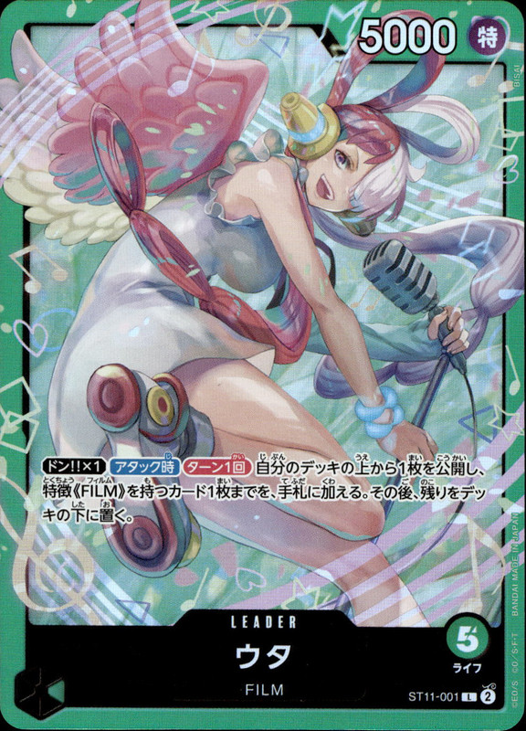 ウタ