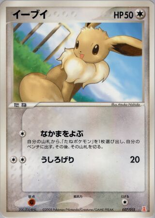 イーブイ (アンリミ)