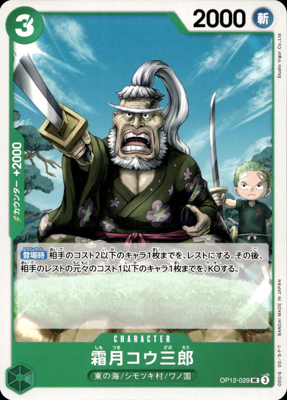 霜月コウ三郎