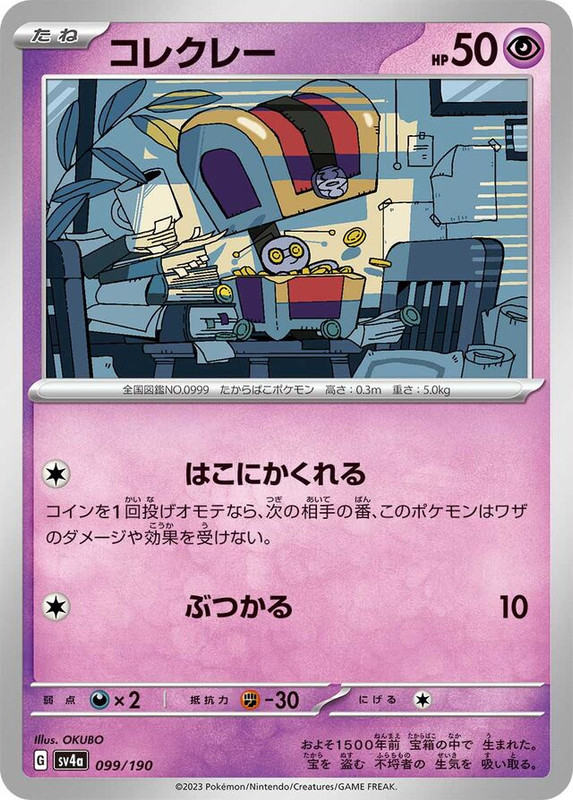 コレクレー