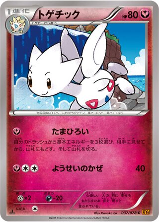 トゲチック（1ED）