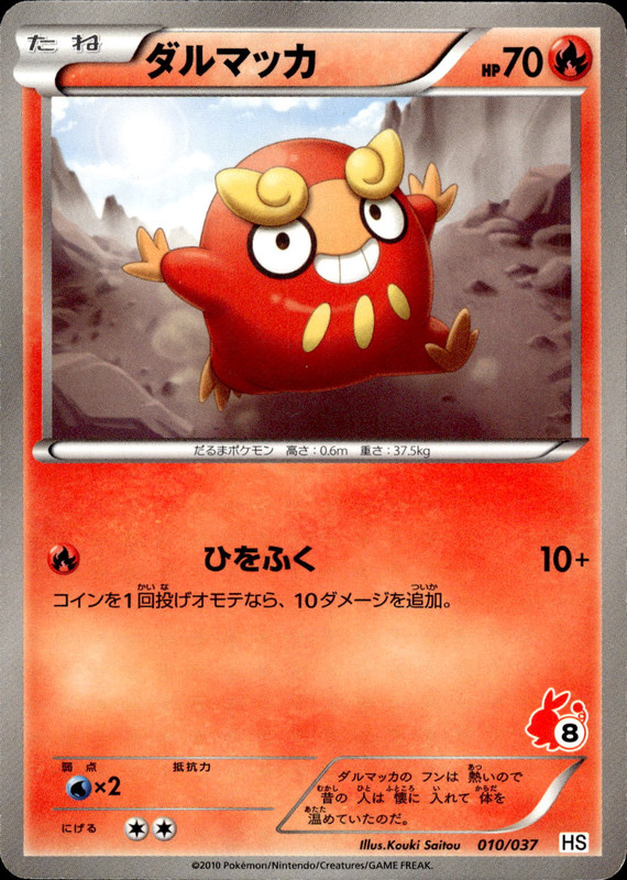 ダルマッカ