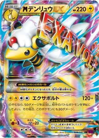 MデンリュウEX（1ED）