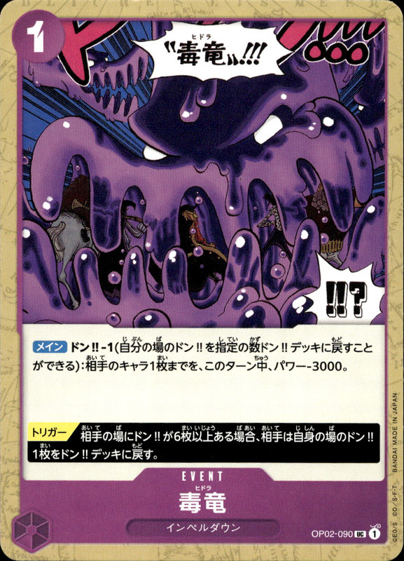 毒竜