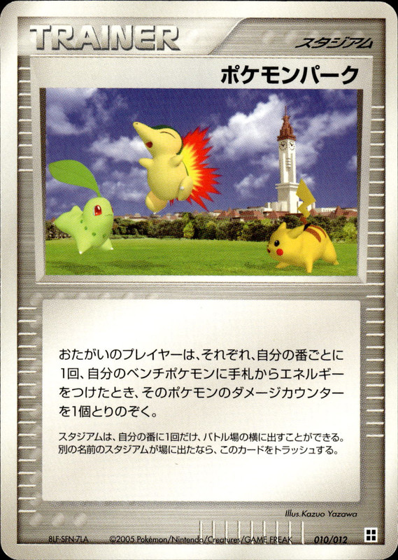 ポケモンパーク (アンリミ)