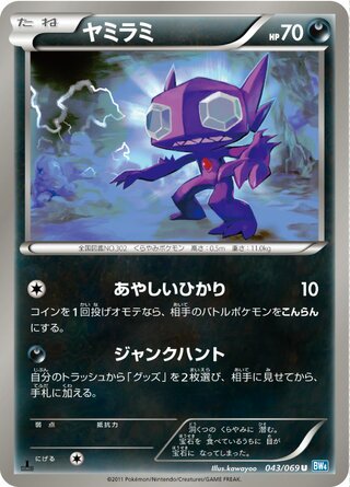 ヤミラミ (1ED)