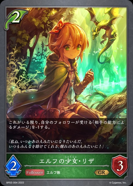 エルフの少女・リザ