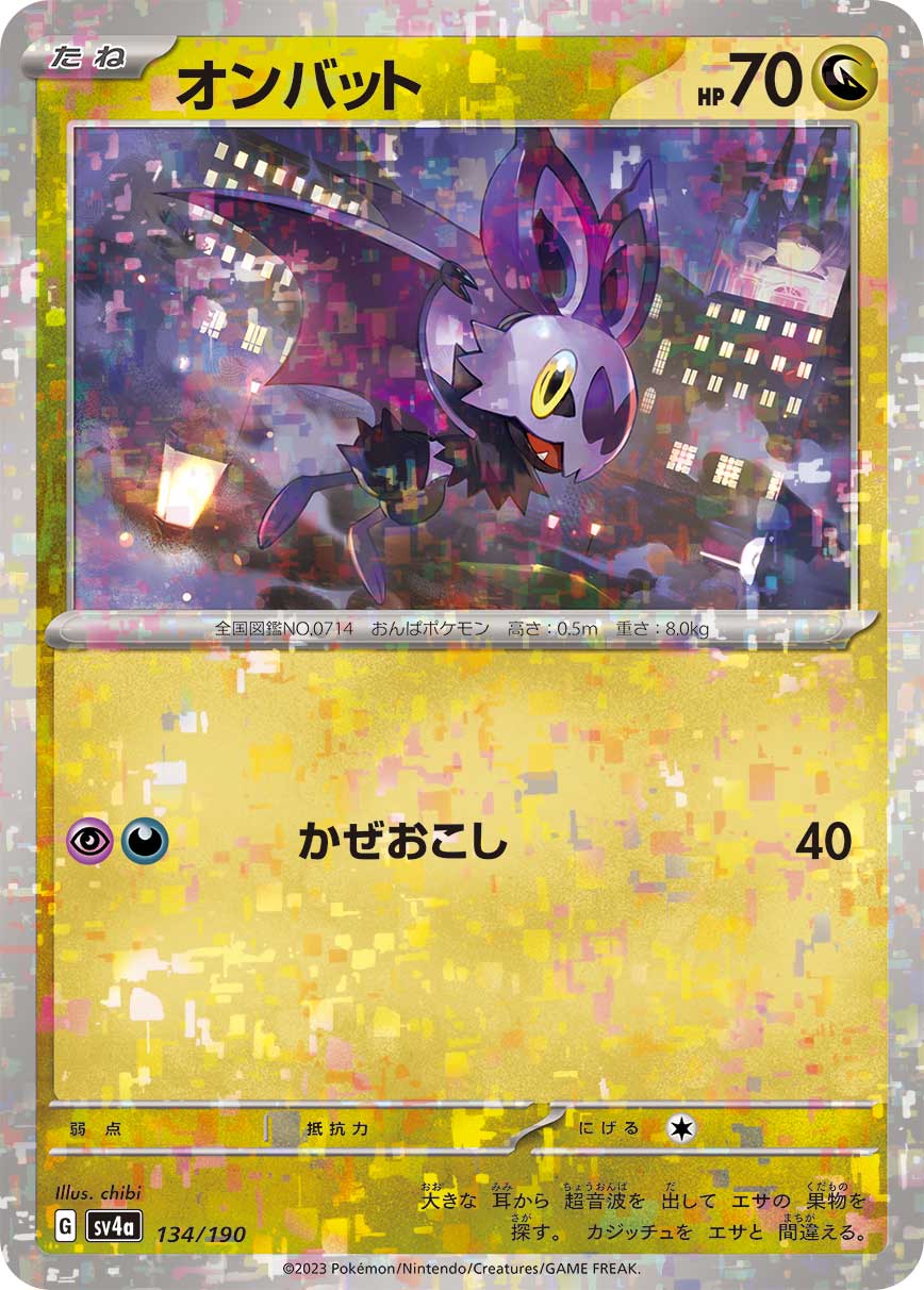オンバット (ミラー)
