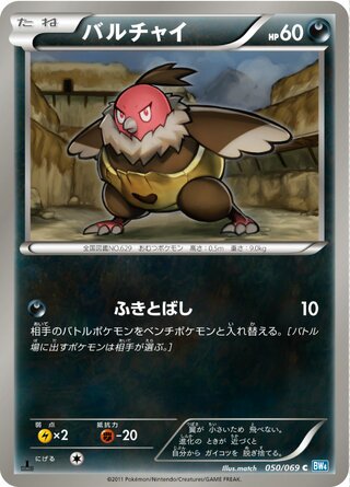 バルチャイ (1ED)