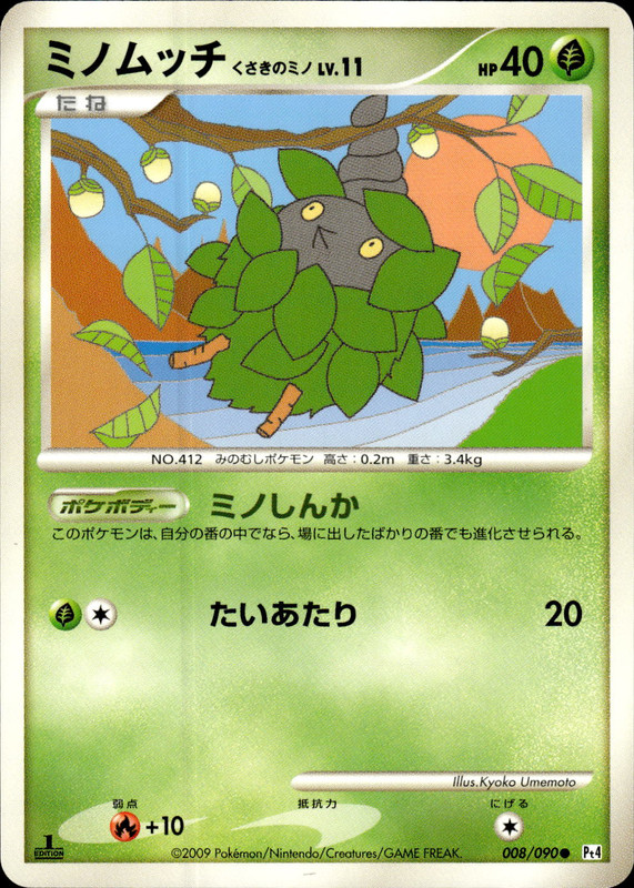 ミノマダムくさきのミノ (1ED)