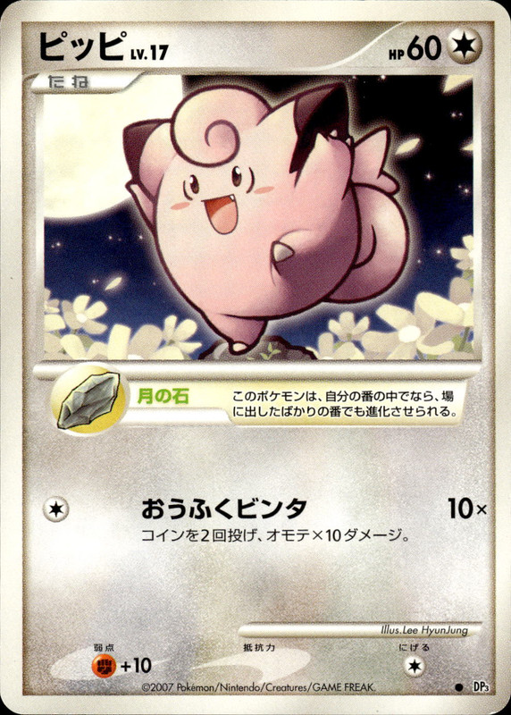 ピッピ (アンリミ)