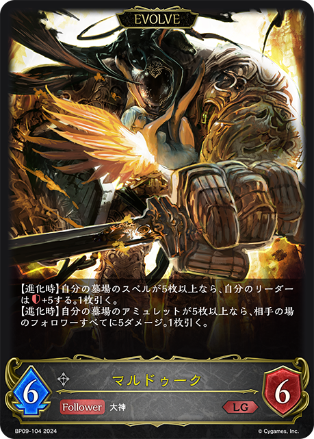 マルドゥーク (EVOLVE)