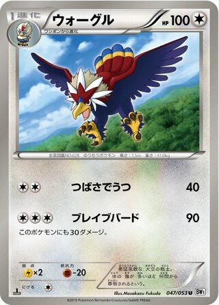 ウォーグル（1ED）