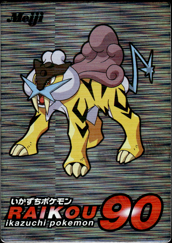 ライコウ (プロモ)