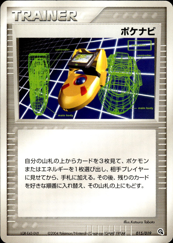 ポケナビ (アンリミ)
