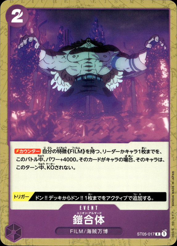 鎧合体