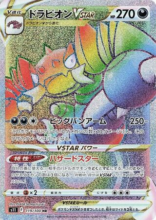 ドラピオンVSTAR