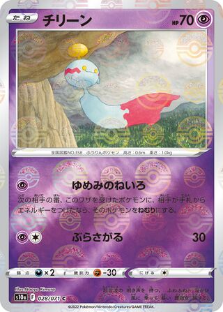 チリーン(ミラー)