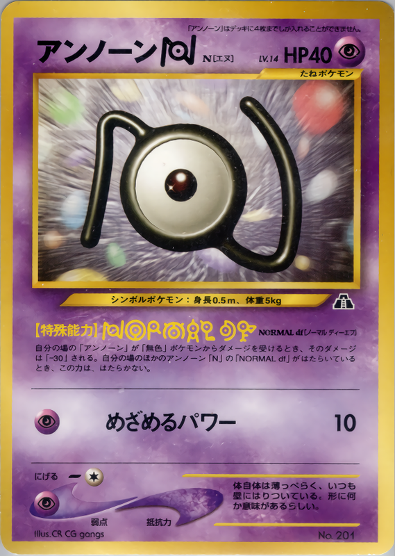 アンノーン[N]