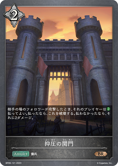 抑圧の関門