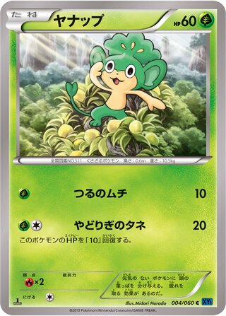 ヤナップ（1ED）