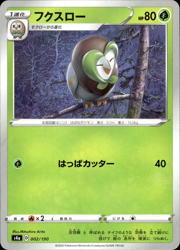 フクスロー (ミラー)
