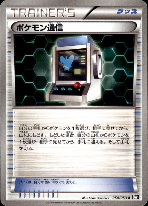 ポケモン通信（アンリミ）