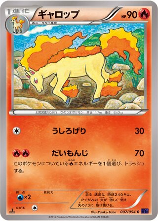 ギャロップ（1ED）