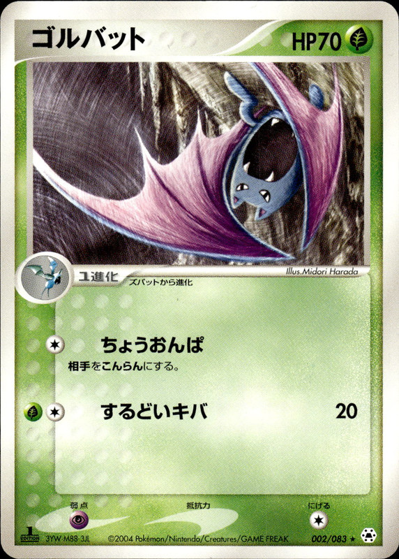 ゴルバット (1ED)
