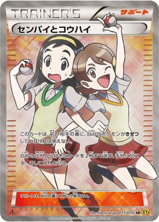 センパイとコウハイ（1ED）
