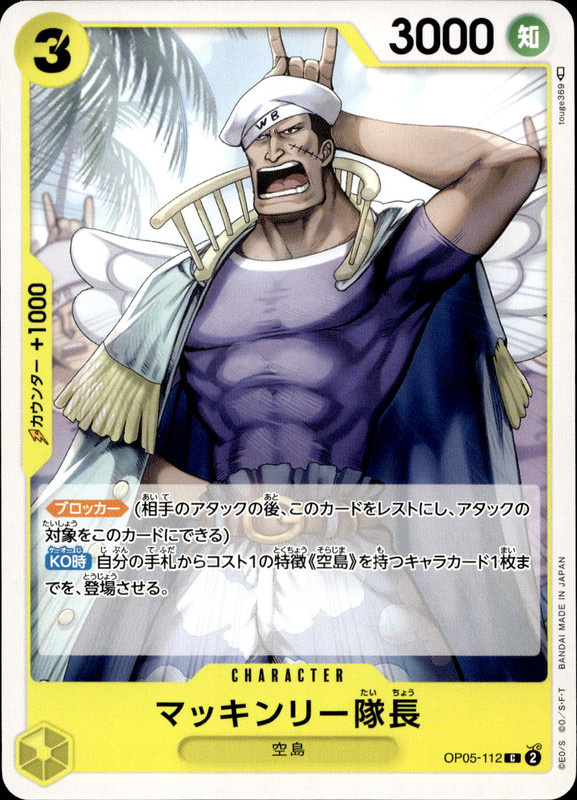 マッキンリー隊長