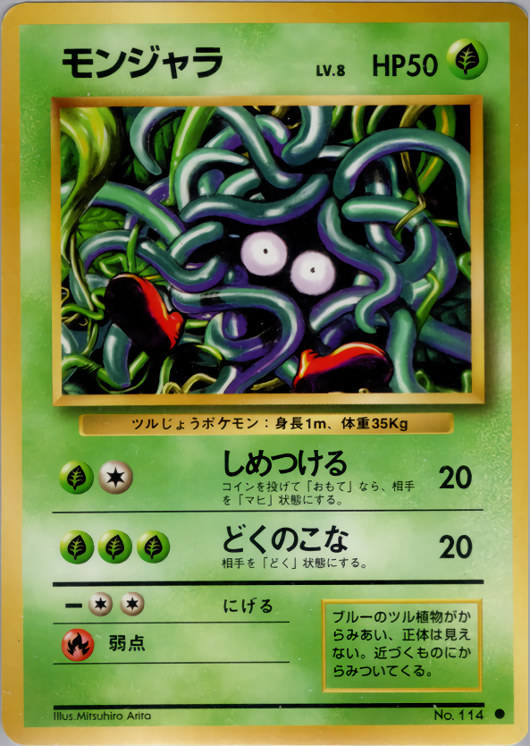 モンジャラ
