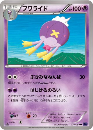 フワライド（1ED）