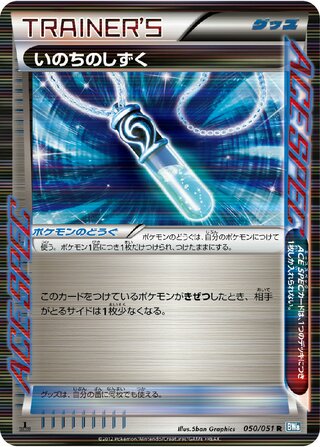 いのちのしずく（1ED）