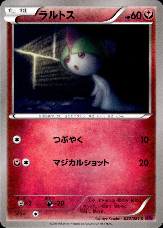 ラルトス（アンリミ）