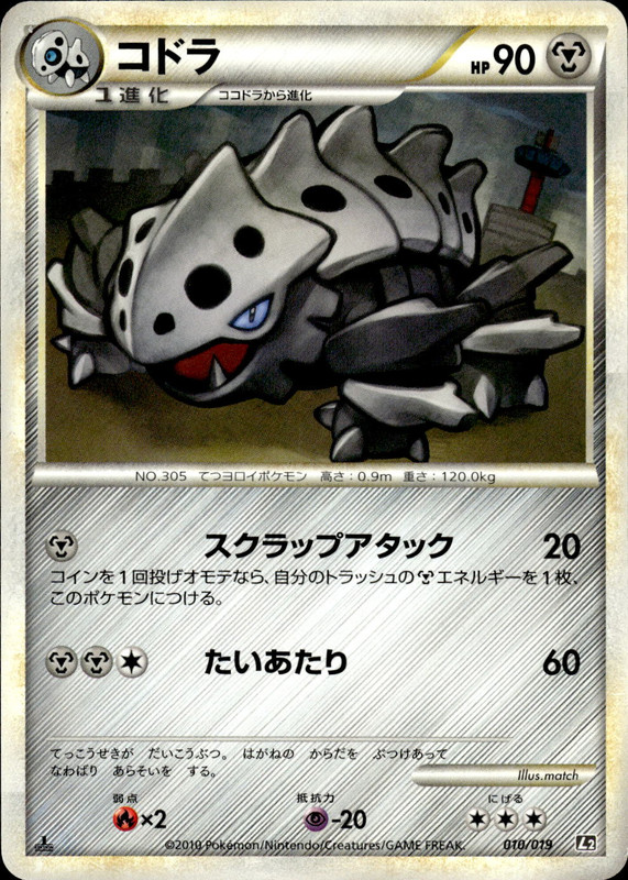 コドラ (1ED)