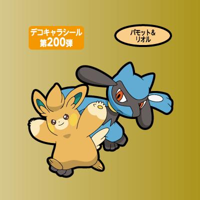 パモット＆リオル