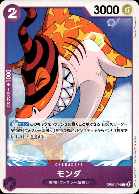 モンダ