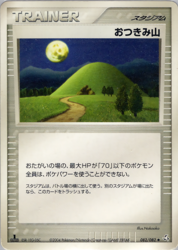 おつきみ山 (1ED)