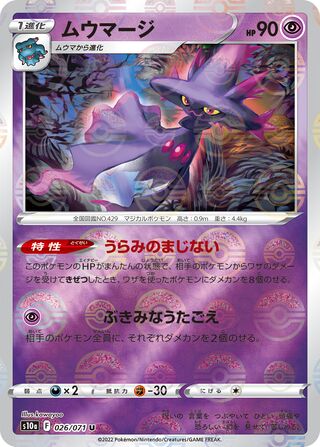 ムウマージ(ミラー)