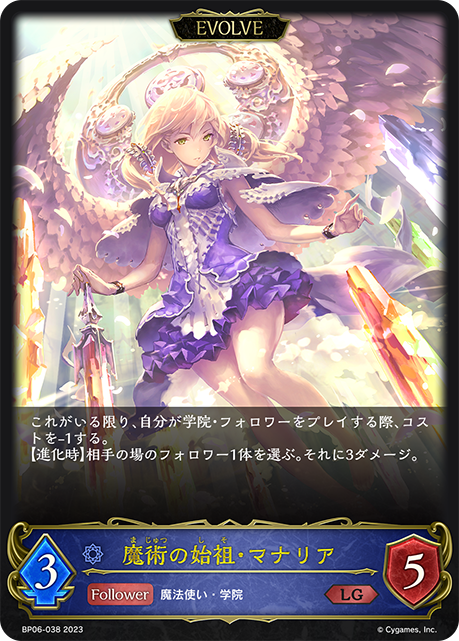 魔術の始祖・マナリア
